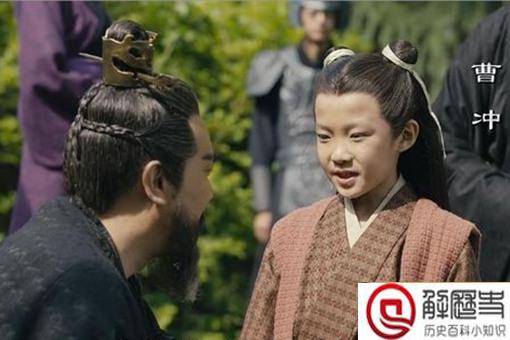 曹冲真的很聪明吗?曹冲为何死的那么早?