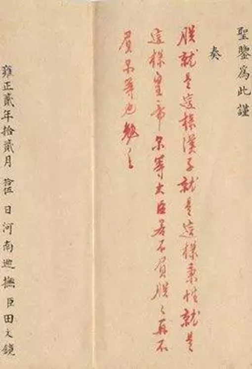 康熙和雍正批阅奏折内容完整版 皇帝和大臣对话微信版 康熙和雍正批阅奏折内容完整版 皇帝和大臣对话微信版