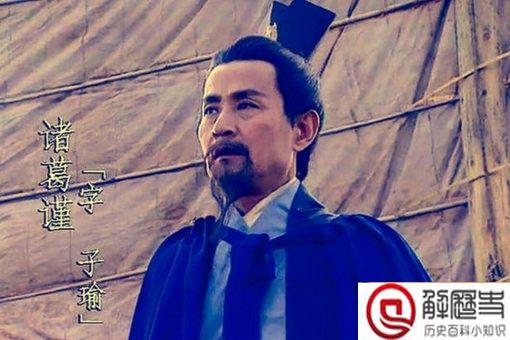 诸葛瑾一生没打过胜仗,为何还是东吴大将军?