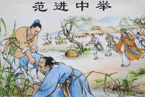 举人是什么?范进中举之后为什么会疯掉?