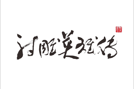 金庸群侠编年史 跨越2000多年的江湖情仇