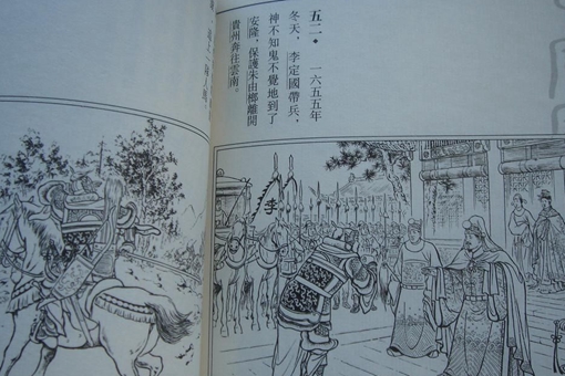 老僧让李定国勿带白马,李定国不听最后被白马害死