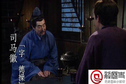 水镜先生为什么说诸葛亮不得其时 水镜先生真的料事如神吗 水镜先生为什么说诸葛亮不得其时 水镜先生真的料事如神吗