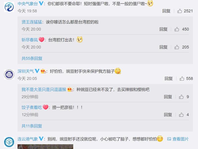 短时强僵尸出没是怎么回事?天气预报官微竟然称僵尸出没?