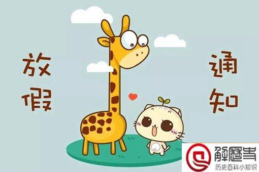 2020年中秋和国庆同一天放假安排 会连放几天假? 2020年中秋和国庆同一天放假安排 会连放几天假?