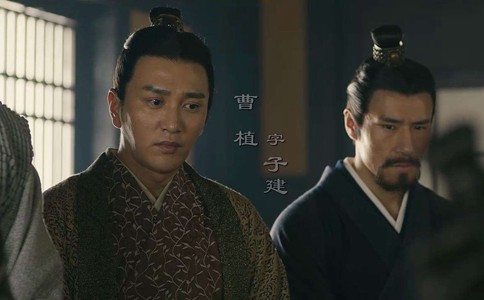 曹植为什么能得到