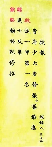 古代科举通知书是什么样子?古代怎么通知被录取的人? 古代科举通知书是什么样子?古代怎么通知被录取的人?
