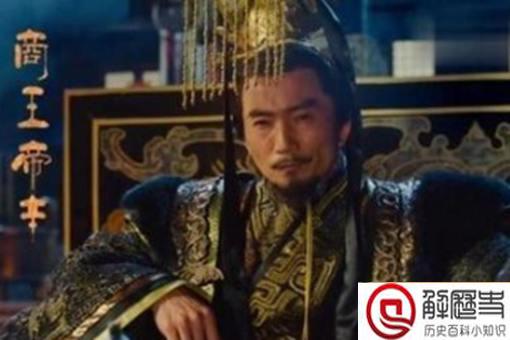 为何纣王突然一下子就变坏了?这期间到底发生了什么事情?