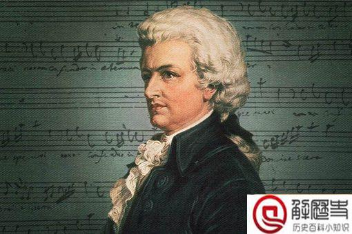 莫扎特是怎么死的?揭秘莫扎特死亡之谜