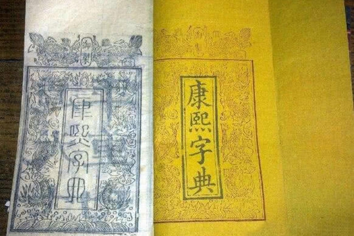 中国古代第一部字典是什么?古代字典是什么文字?