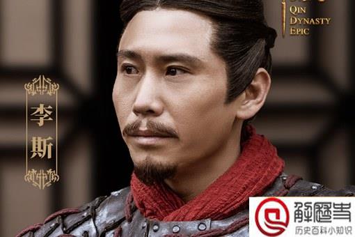 为什么说李斯是小人 李斯究竟是个怎样的人
