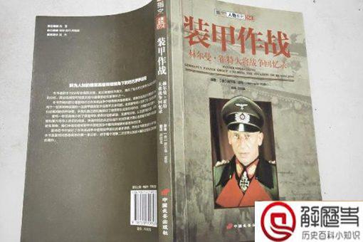 德国霍特将军 霍特将军为何能够善终