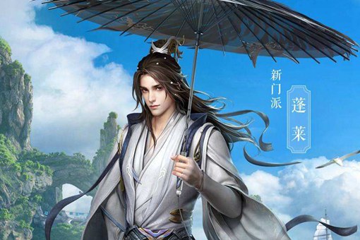 剑三新门派蓬莱,蓬莱仙山在历史上是否真的存在?