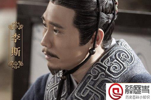 为什么说李斯是小人 李斯究竟是个怎样的人