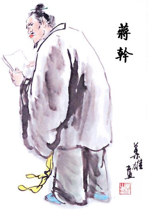 罗贯中为什么要丑化蒋干?正史里的蒋干真这么蠢么?