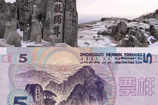 中国名山很多,为什么泰山会被印在人民币上?
