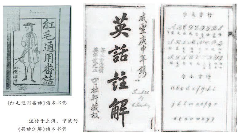 清朝人是怎么学英语的?古代英语教材揭秘 清朝人是怎么学英语的?古代英语教材揭秘