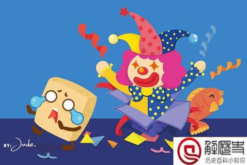 愚人节有什么起源和传统?西方人怎么过? 愚人节有什么起源和传统?西方人怎么过?