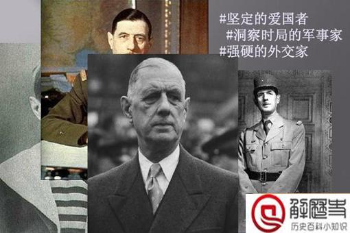 戴高乐是怎么逃亡英国的?有多戏剧性? 戴高乐是怎么逃亡英国的?有多戏剧性?