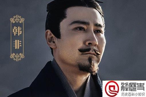 嬴政为何不重用韩非 最后还杀了韩非