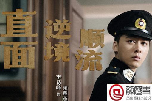 隐秘而伟大顾耀东原型人物是谁 顾耀东历史原型介绍