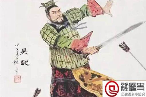 吴起为什么不是战国四大名将?吴起没有入选的原因是什么?