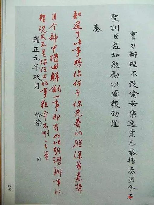 康熙和雍正批阅奏折内容完整版 皇帝和大臣对话微信版 康熙和雍正批阅奏折内容完整版 皇帝和大臣对话微信版
