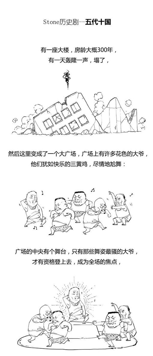 混子曰stone历史剧五代十国完整版