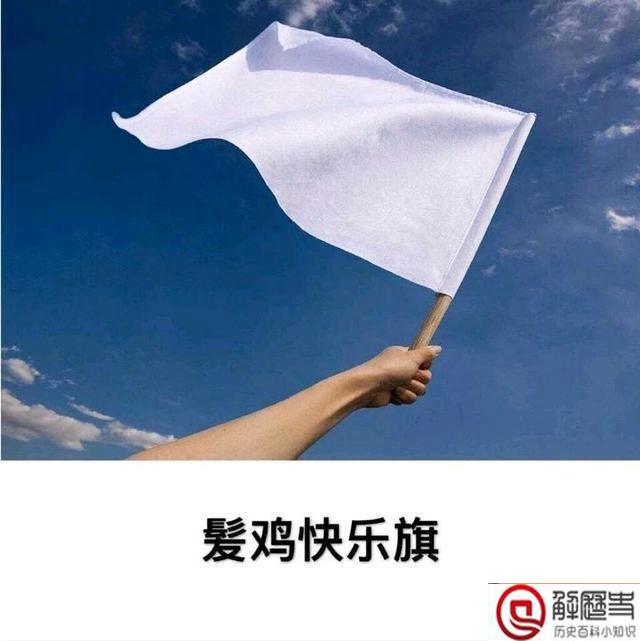 法国人二战投降笑话 