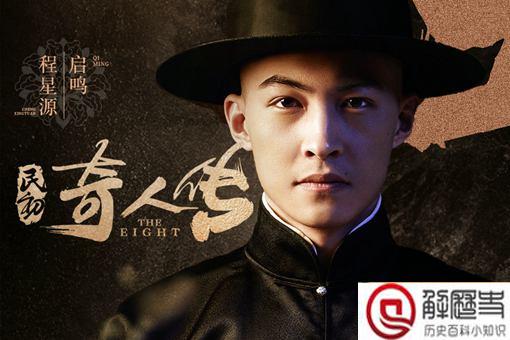 民初奇人传启鸣身份揭秘 启鸣究竟有什么目的