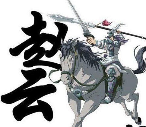 刘备不重用赵云是在害怕么?赵云地位为什么比关张低一等? 刘备不重用赵云是在害怕么?赵云地位为什么比关张低一等?