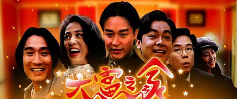 大富之家的演员