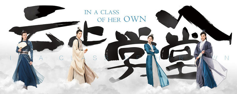 云上学堂是翻拍剧吗 鞠婧祎演的云上学堂什么时候播