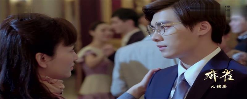麻雀陈深喜欢李小男吗