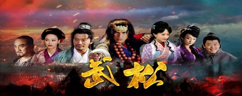 潘长江演的武大郎是什么电视剧