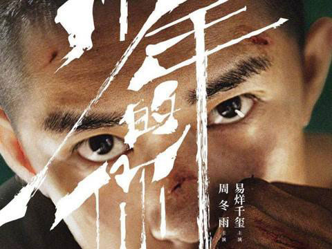 少年的你什么时侯上映 电影少年的你上映时间