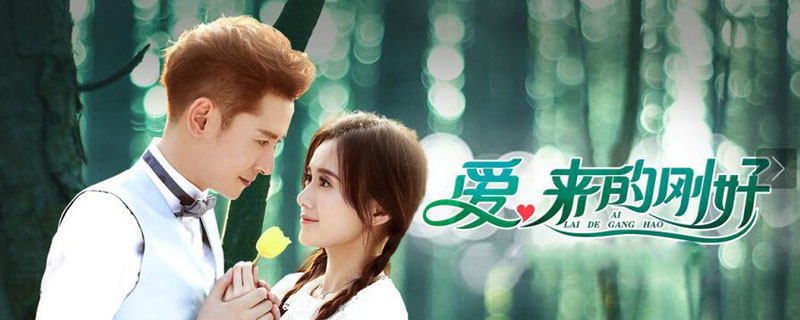 爱来的刚好丁海和段雪晴结局 丁海和段雪晴结局在一起没