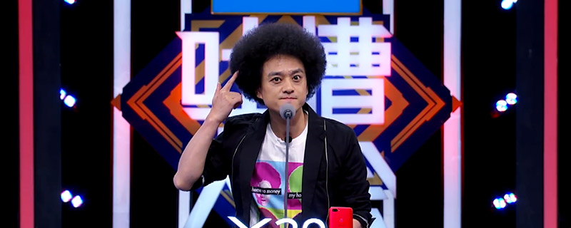 吐槽大会赵英俊是哪一期