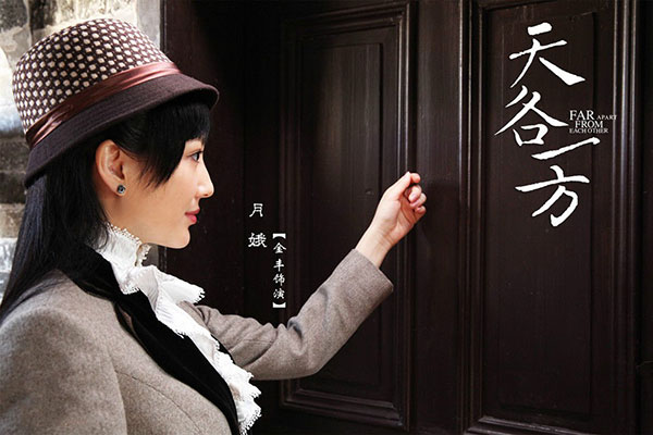天各一方的演员