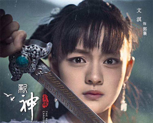 新神雕侠侣演员表