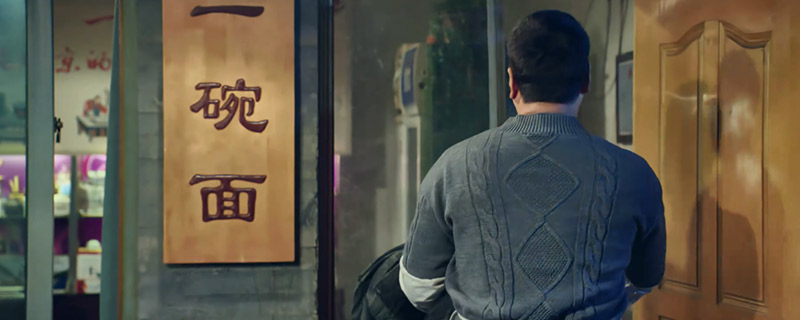 五十一碗面是什么电视