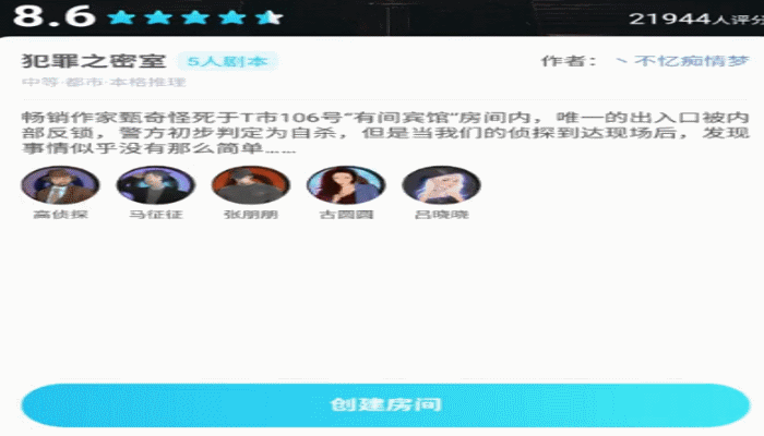 我是谜犯罪之密室凶手是谁 