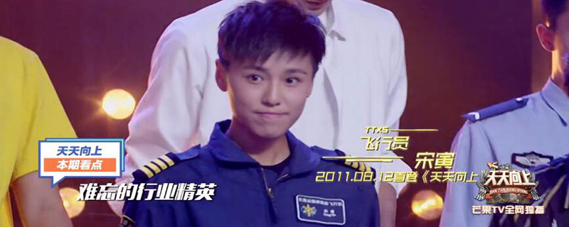 天天向上宋寅哪一期