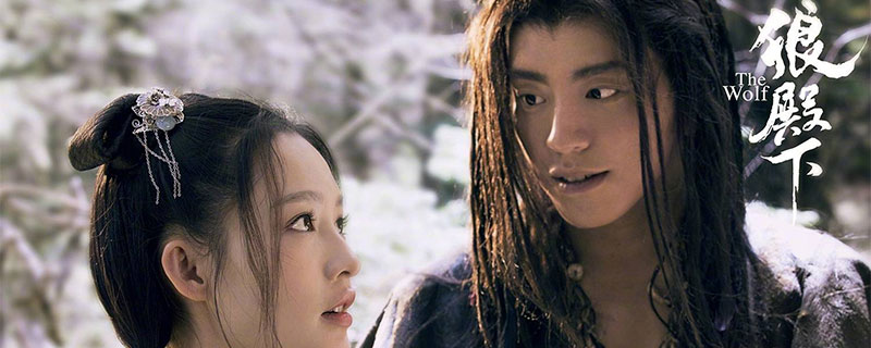 狼殿下女主喜欢谁 狼殿下女主是谁演的