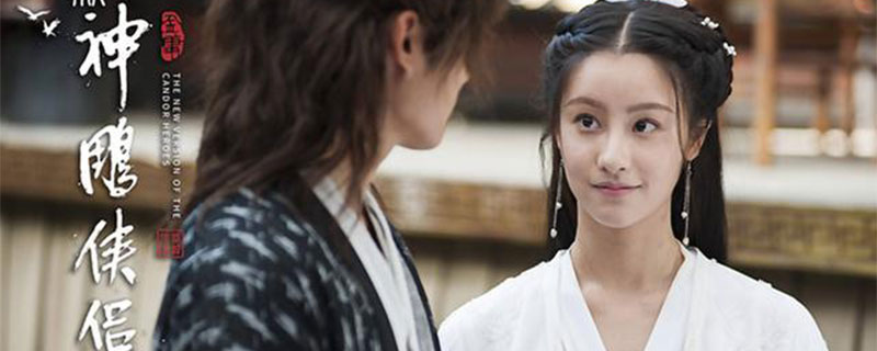 新版神雕侠侣2019什么时候播 金马女配文淇演郭襄