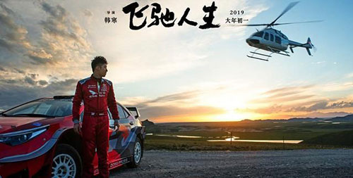 飞驰人生沈腾到底有没有死 飞驰人生沈腾结局