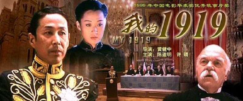 我的1919的演员
