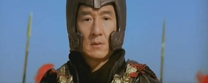 神话成龙演的叫什么名字