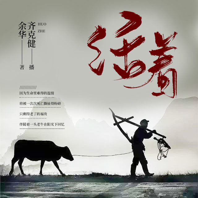 余华活着读后感