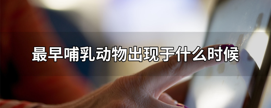 25亿年前三叠纪晚期的隐王兽(adelobasieus),化石发